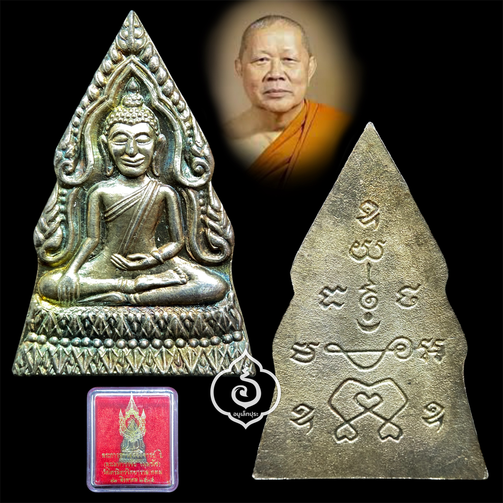พระทศพลญาณ (ชินราชพ่อโมย้อนยุค) เนื้อเงิน ปี35 สมเด็จธงชัย วัดไตรมิตรฯ (ครั้งเป็น พระภาวนาวิสุทธาจารย์ วิ.) ต้นยุค