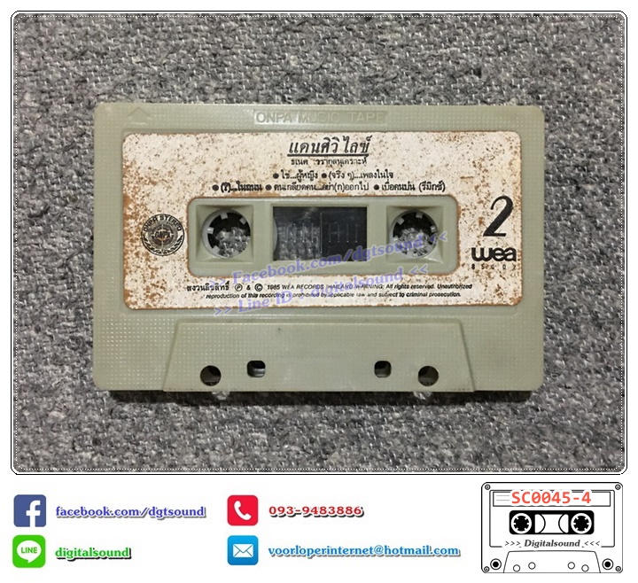 เทปคาสเซ็ท ธเนศ วรากุลนุเคราะห์ อัลบั้ม แดนศิวิไลซ์ (มีใบแทรก)