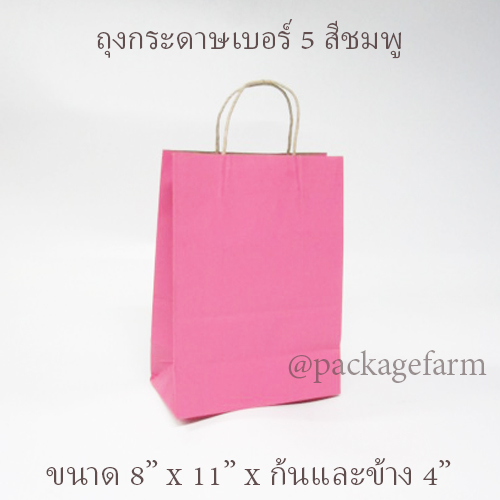 ถุงกระดาษคราฟท์หูเกลียว เบอร์ 5 สีต่างๆ ขนาด 8"1/4 x 11" x 4"1/4 ( 21 x 29 x 11 cm)