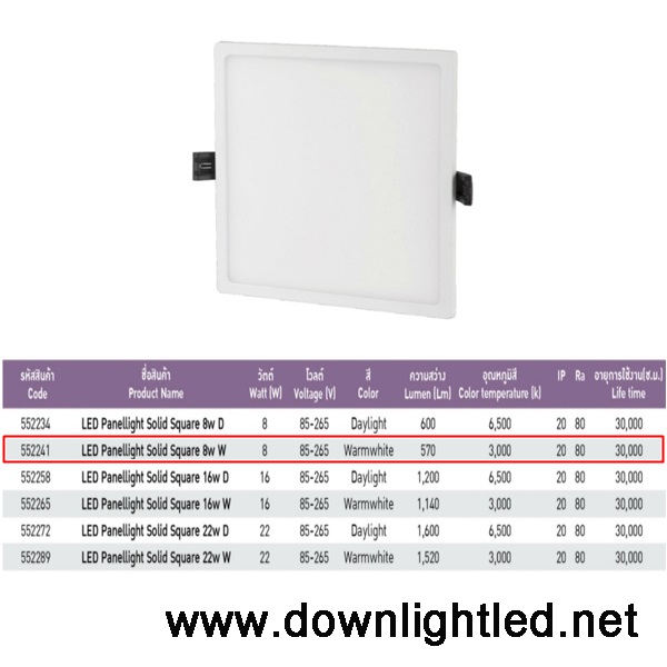 ดาวน์ไลท์ LED EVE รุ่น Soild Square 8w (แสงส้ม)