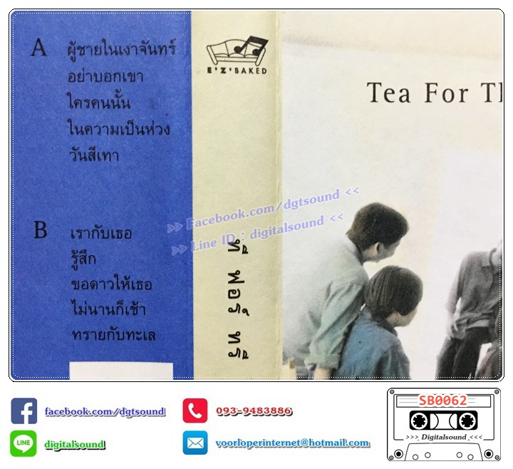เทปคาสเซ็ท Tea For Three ทีฟอร์ทรี อัลบั้ม Clear