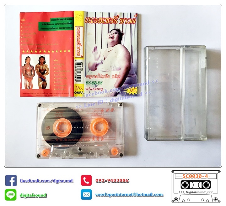 ม้วนเทป เทปคาสเซ็ท เนอสเซอรี่ซาวด์ Nursery Sound อัลบั้ม อนุบาลโปรเจกต์ (เต็ม) 54-25-54 อย่ากอดหนู