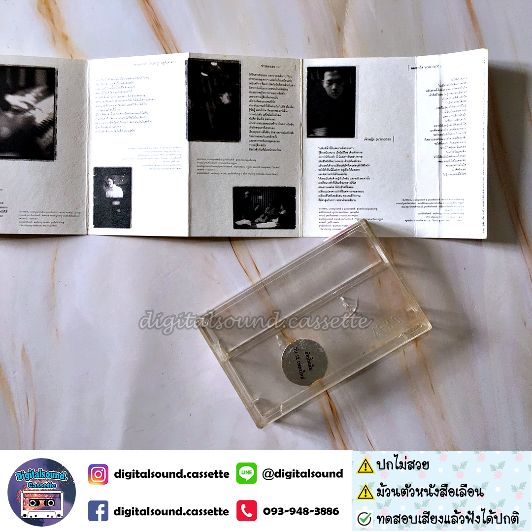 เทปคาสเซ็ท บอย โกสิยพงษ์ ชุด Rhythm & Boyd อัลบั้มเต็มกับ 12 เพลงใหม่