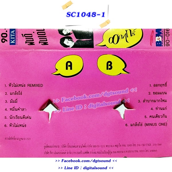 ม้วนเทป ฝันดี ฝันเด่น อัลบั้ม ออกฤทธิ์