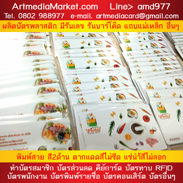 ตัวอย่างบัตร Pvc Card Plastic Card