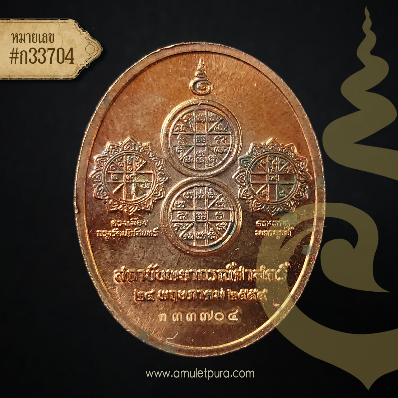 เทพราหูทรงครุฑ (เนื้อทองสัมฤทธิ์ฝังเม็ดนวโลหะ) ปี54 อ.ลักษณ์ เลขานิเทศ สถาบันพยากรณ์ศาสตร์ (ตอกโค้ด หมายเลข ก33704) สภาพสวยมาก