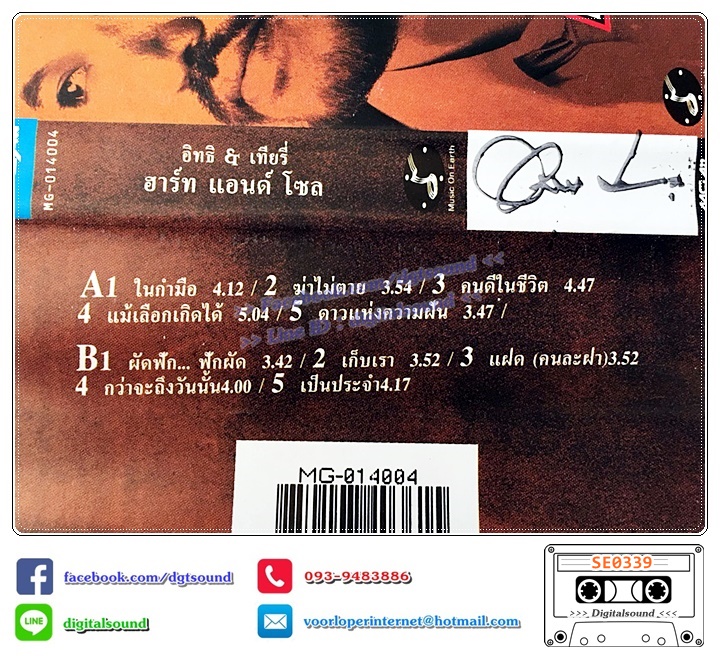 เทปคาสเซ็ท อิทธิ พลางกูล เทียรี่ อัลบั้ม ฮาร์ท แอนด์ โซล