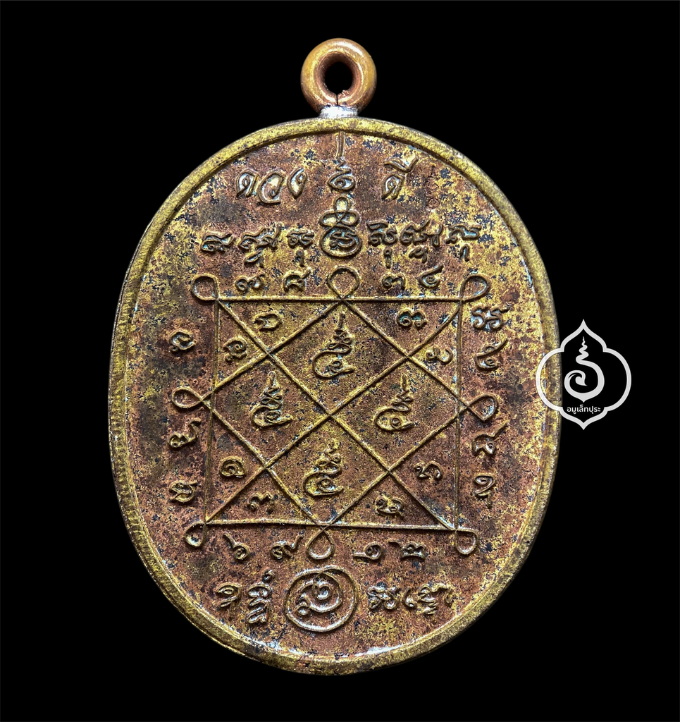 เหรียญหล่อกฐินดวงดี (พิมพ์สังฆาฏิ เนื้อมหาชนวน ห่วงเชื่อม) ปี67 พระอาจารย์ต้อม วัดท่าสะแบง จ.ร้อยเอ็ด (มีโค้ด)