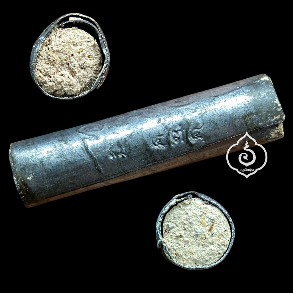 ตะกรุดเมียมาก อุปะสัมปะ จารมือ รุ่นแรก รุ่นเพิ่มวาสนามหารวย 117 ปี ปี56 หลวงปู่สิมพะลี วัดป่าวิชัยรวมมิตร จ.เลย (หมายเลข 534)