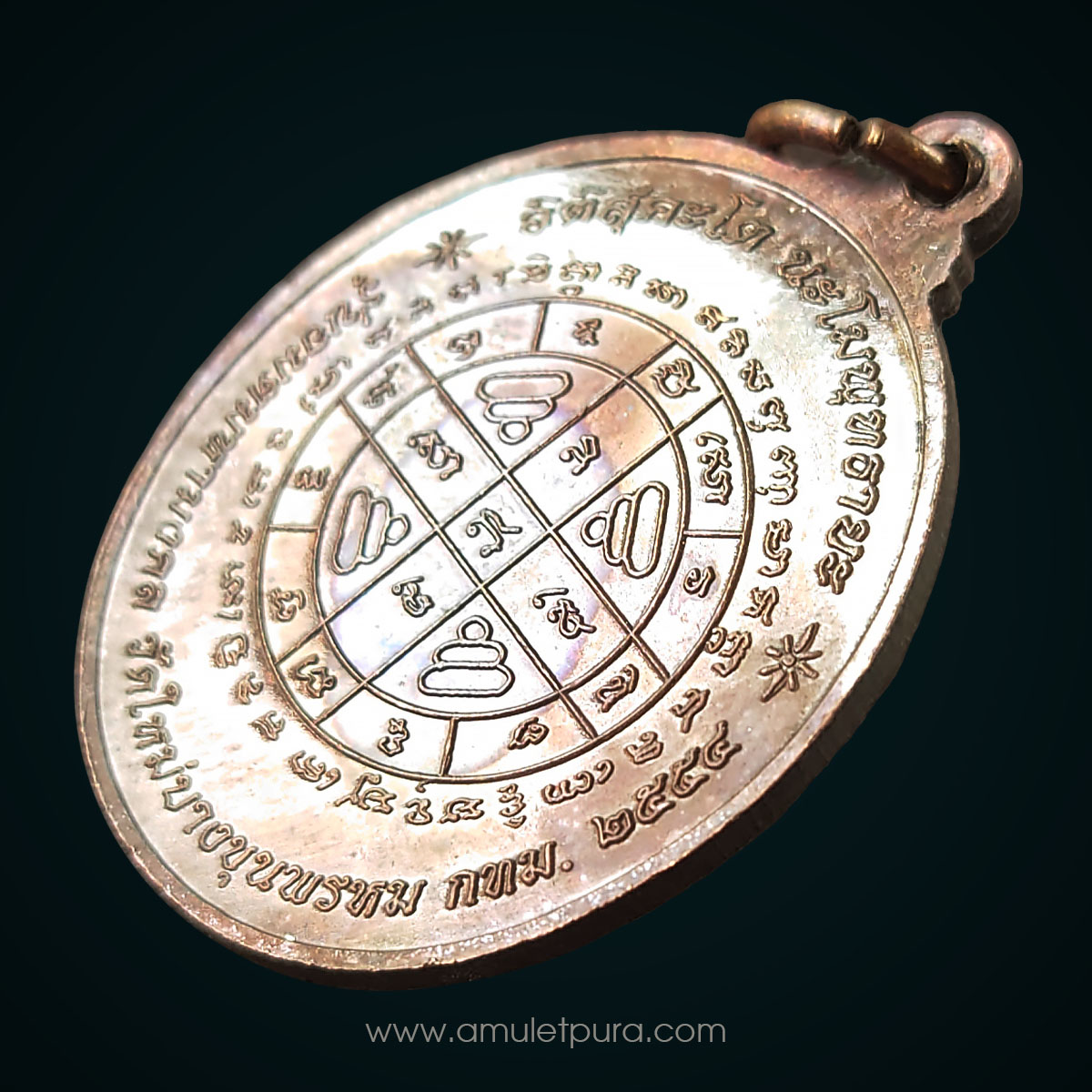 เหรียญสมเด็จพุฒาจารย์ (โต พรหมรังสี) พิมพ์ใหญ่ เนื้อทองแดงรมดำ รุ่นอมตมหามงคล ปี54 วัดบางขุนพรหม กรุงเทพฯ