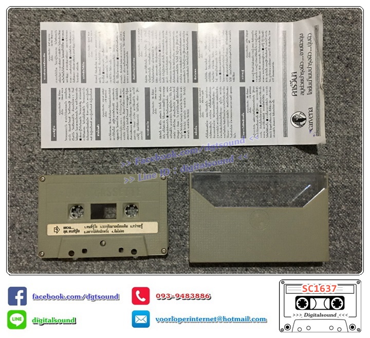 เทปคาสเซ็ท แหวน ฐิติมา สุตสุนทร อัลบั้ม คนที่รู้ใจ