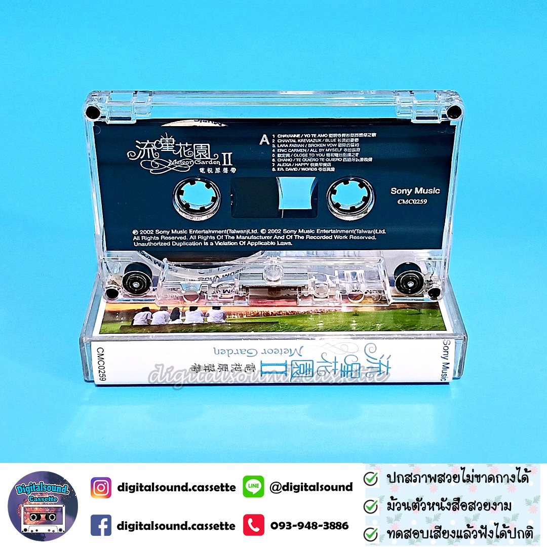เทปคาสเซ็ท F4 เอฟโฟร์ อัลบั้ม Meteor Garden II