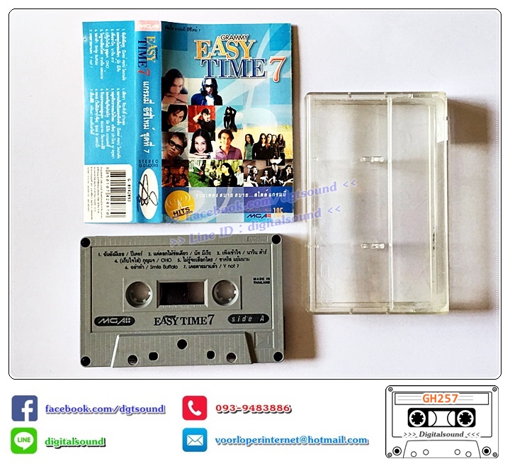 เทปคาสเซ็ท รวมศิลปิน อัลบั้ม GRAMMY EASY TIME 7