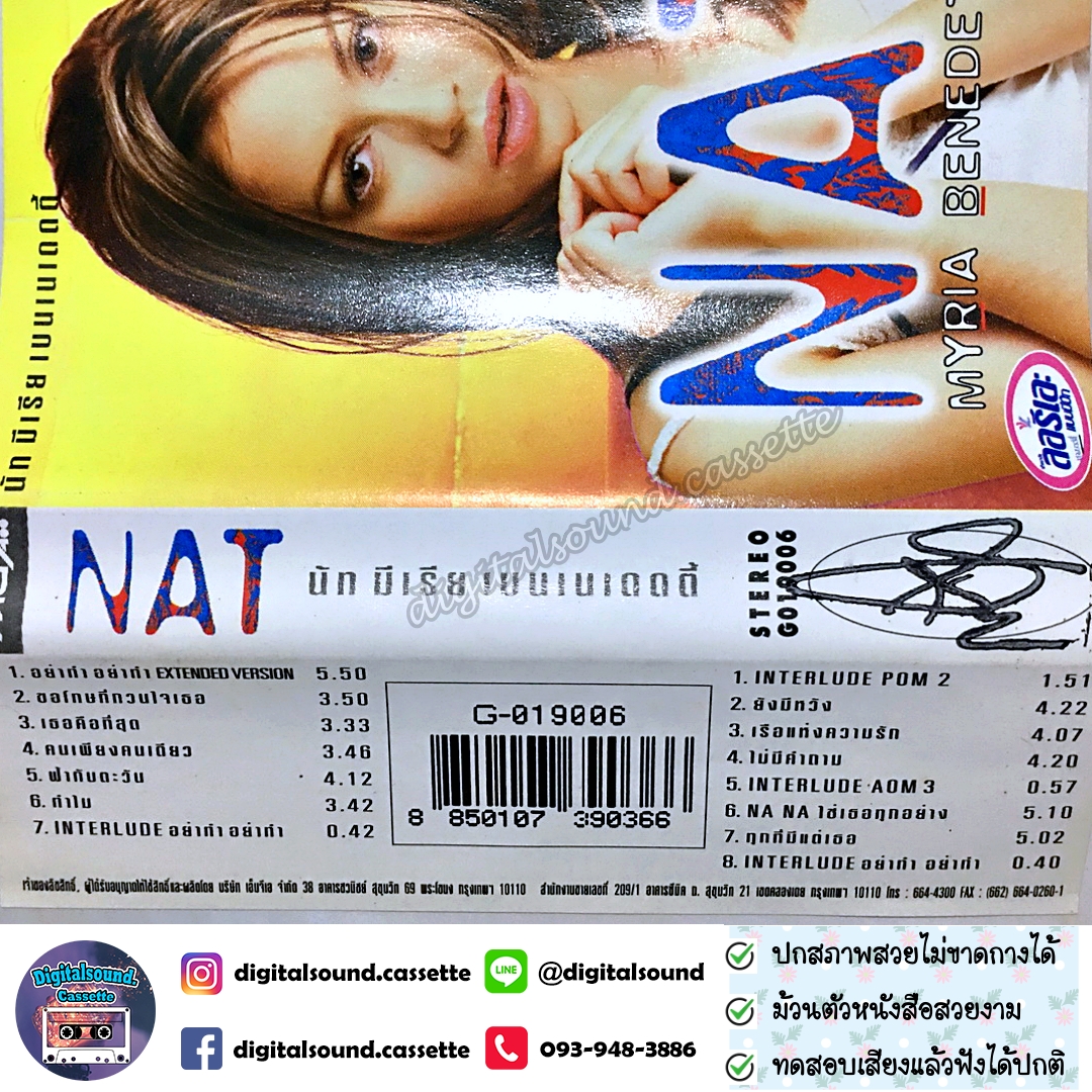 ม้วนเทป เทปคาสเซ็ท นัท มีเรีย อัลบั้ม NAT MYRIA BENEDETTI