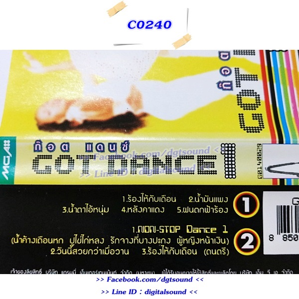 ขายเทปเพลง ก๊อต จักรพันธ์ ครบุรีธีรโชติ อัลบั้ม ก๊อต แดนซ์ GOT DANCE