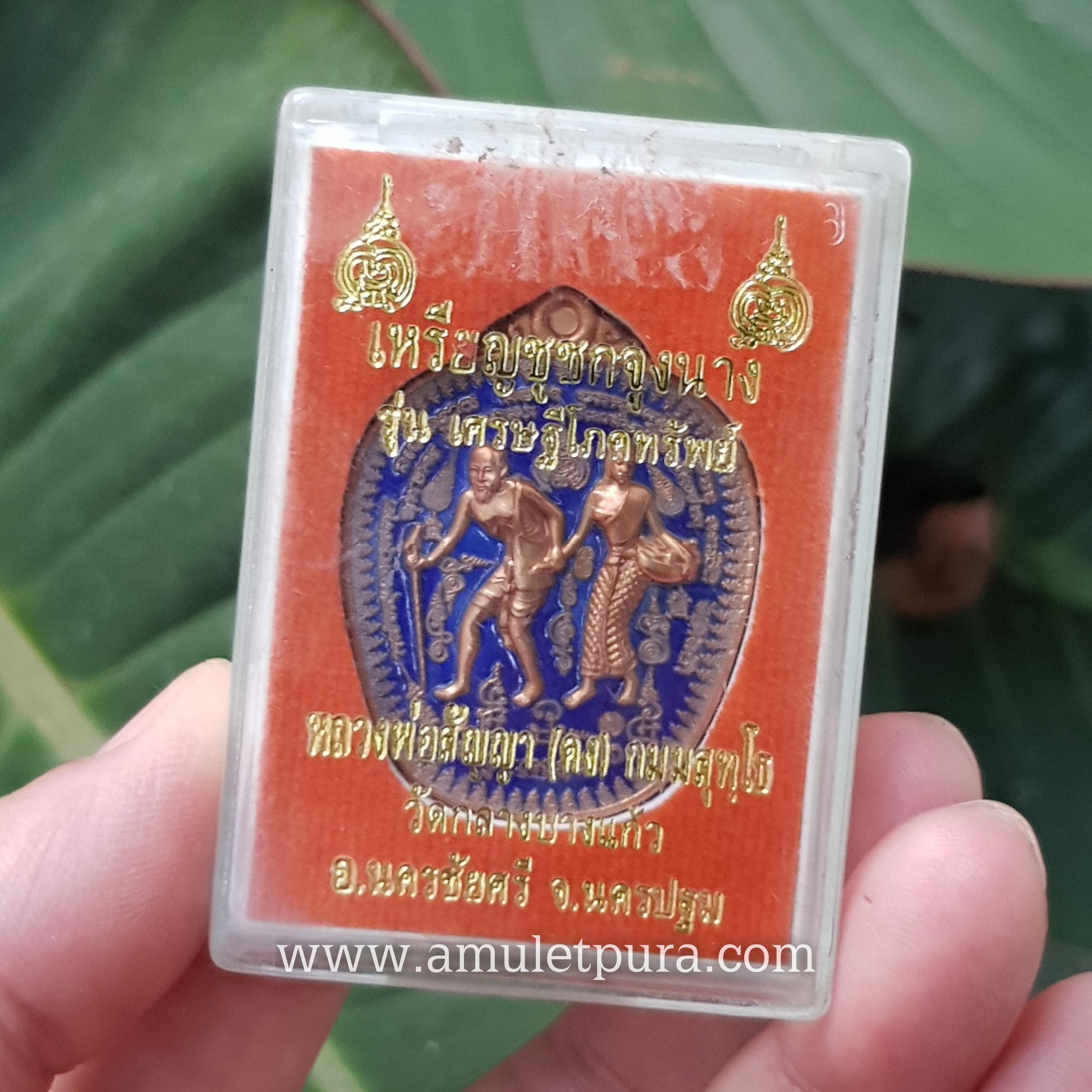 ชูชกจูงนาง(ทองแดงลงยาสีน้ำเงิน)รุ่นเศรษฐีโภคทรัพย์ ปี56 หลวงพ่อสัญญา วัดกลางบางแก้ว จ.นครปฐม(มีโค้ด หมายเลข ๒๐๐)