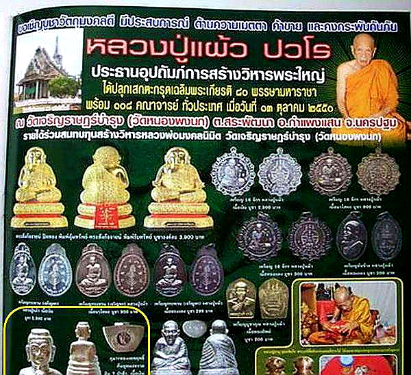 กุมารทองเทพฤทธิ์ (โลหะอาถรรพ์ อุดผงดิน 7 ป่าช้า) ปี49 หลวงปู่แผ้ว ปวโร วัดเจริญราษฎร์บำรุง (วัดหนองพงนก) จ.นครปฐม