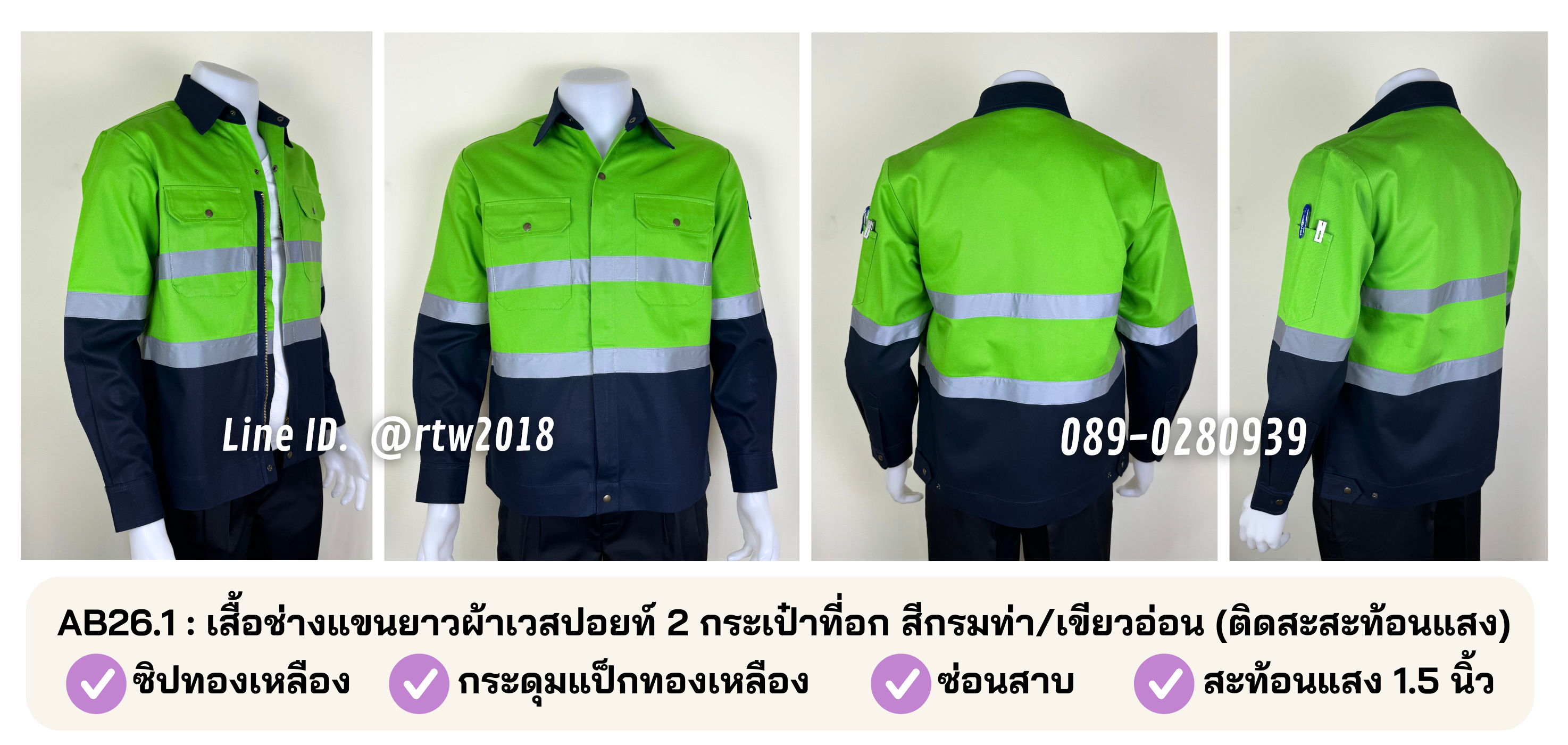 รหัส AB26.1 : เสื้อช่างแขนยาวผ้าเวสปอยท์ 2 กระเป๋าที่อก สีกรมท่า/เขียวอ่อน (ติดสะท้อนแสง)