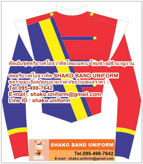 ชุดดุริยางค์ ชุดวงโยธวาทิต