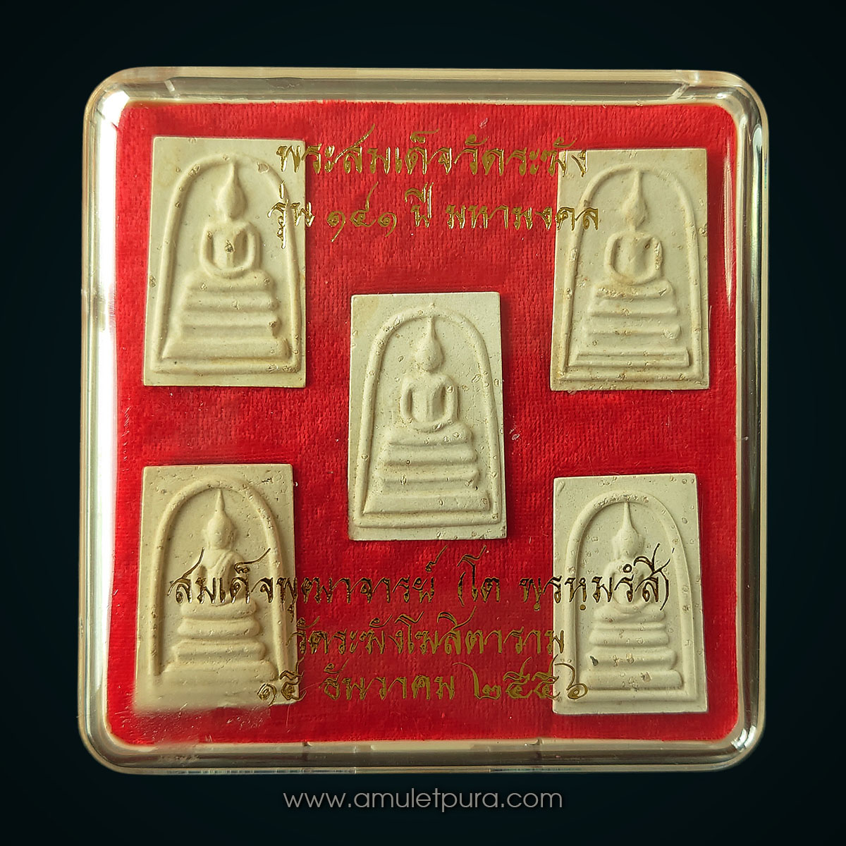 พระสมเด็จวัดระฆัง ชุดกรรมการเบญจภาคี โรยผงเก่า รุ่น141 ปี มหามงคล ปี56 วัดระฆังโฆสิตาราม (คณะ2) กรุงเทพฯ (1 ชุด มี 5 พิมพ์ หลังปั้มตราวัดระฆัง)