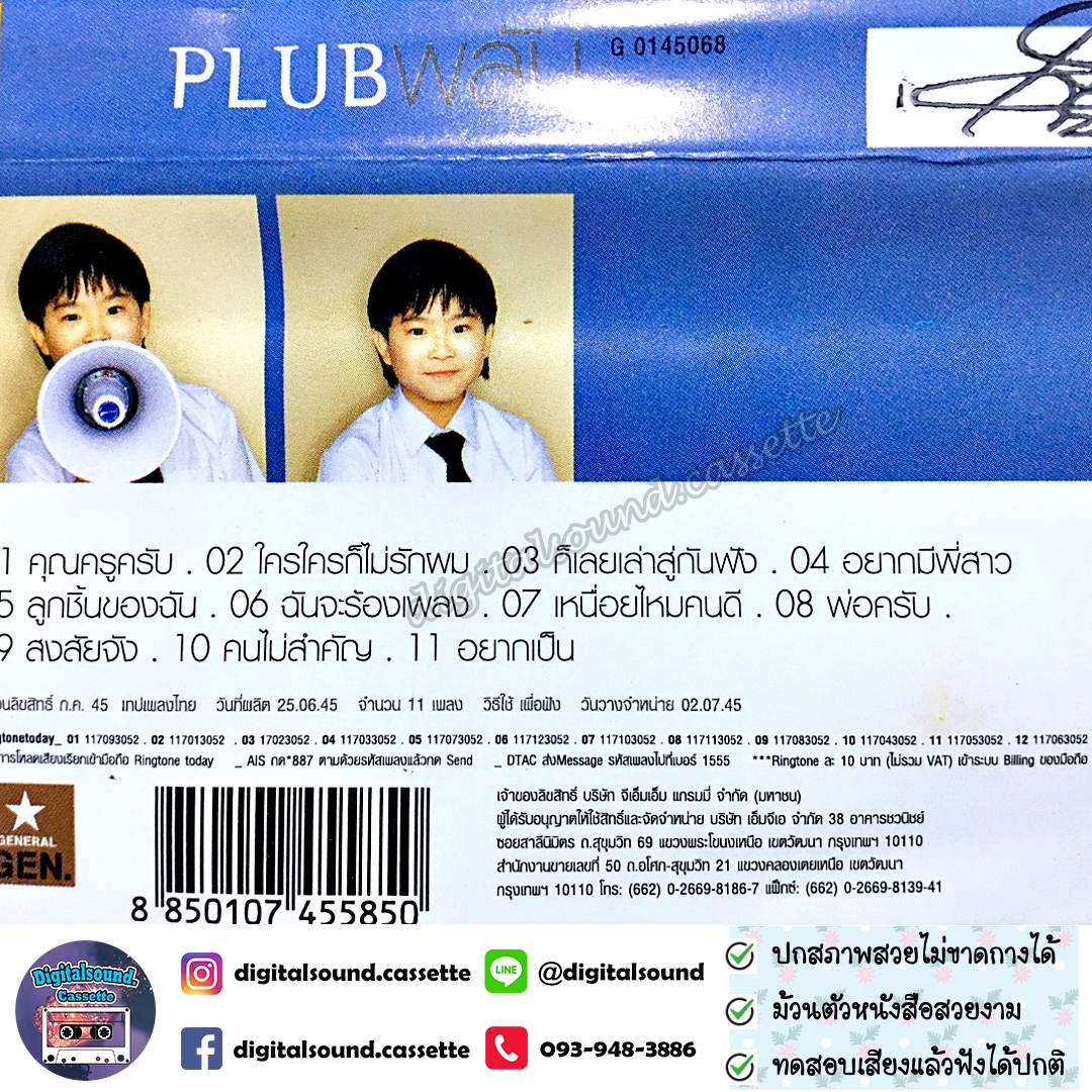 เทปคาสเซ็ท พลับ จุฑาภัทร เหล่าธรรมทัศน์ อัลบั้ม พลับ PLUB