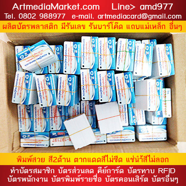ตัวอย่างบัตร Pvc Card Plastic Card
