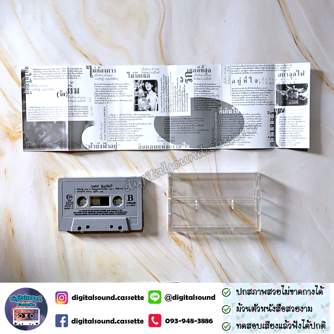 เทปคาสเซ็ท สไมล์ บัฟฟาโล SMILE BUFFALO อัลบั้ม SMILE BUFFALO ชุดที่ 1