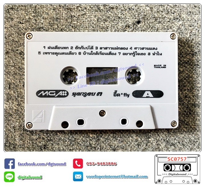 เทปคาสเซ็ท อี๊ด วงฟลาย FLY อัลบั้ม นอกรอบ ชุดที่ 3 (ปกไม่สวย)