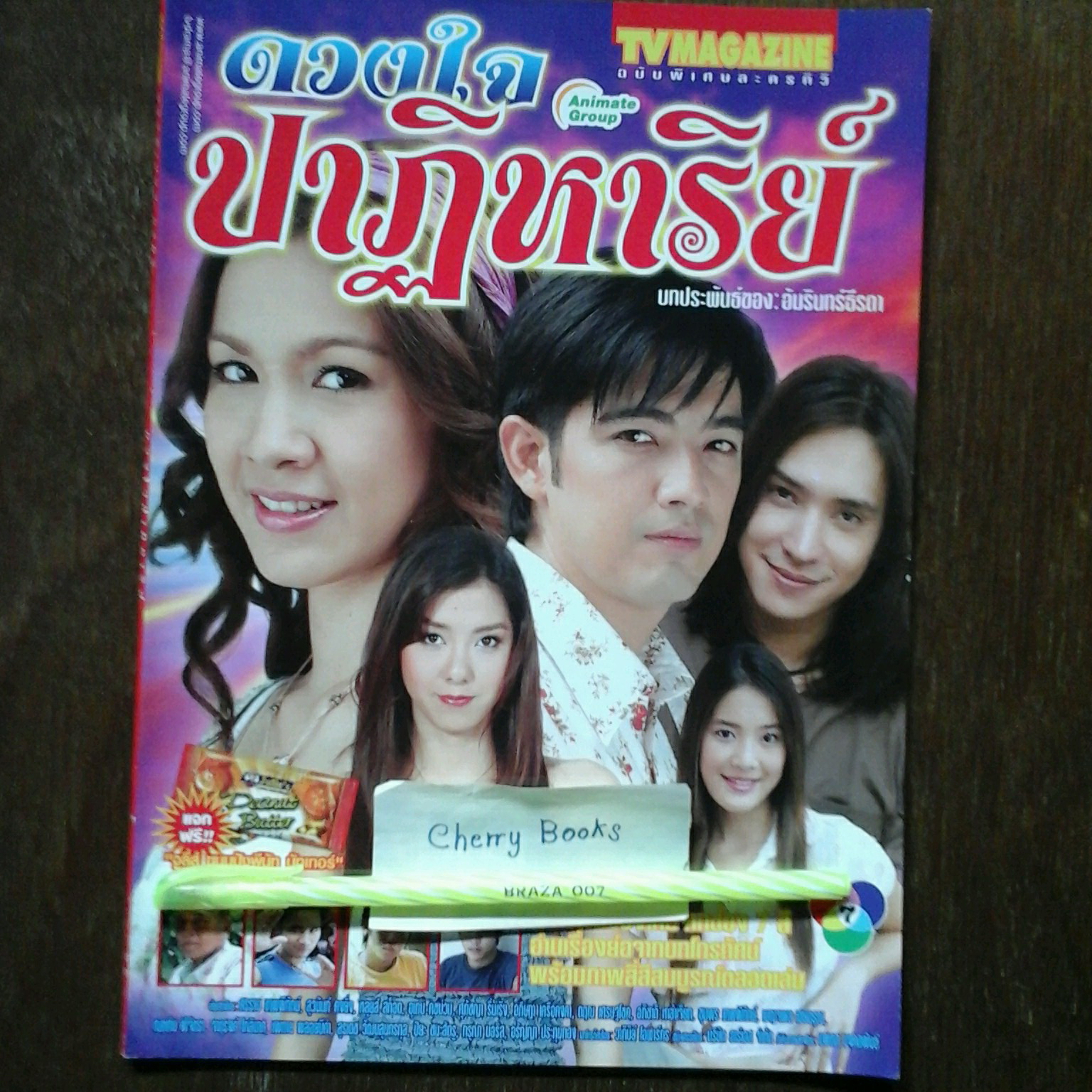 *หมด*หนังสือเรื่องย่อละคร ดวงใจปาฏิหาริย์