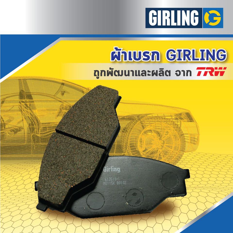 ผ้าเบรค Girling