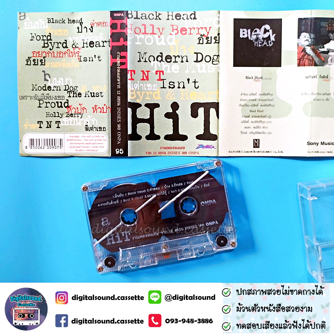 เทปคาสเซ็ท โมเดิร์นด็อก Moderndog พราว อัยย์ The Must สี่เต่าเธอ Holly Berry TNT ป้าง อัลบั้ม HIT งานเพลงชุดพิเศษ จาก 12 ศิลปิน INDIES โดย ONPA