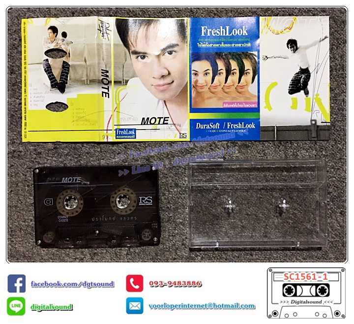 เทปคาสเซ็ท ปราโมทย์ แสงศร อัลบั้ม Pramote