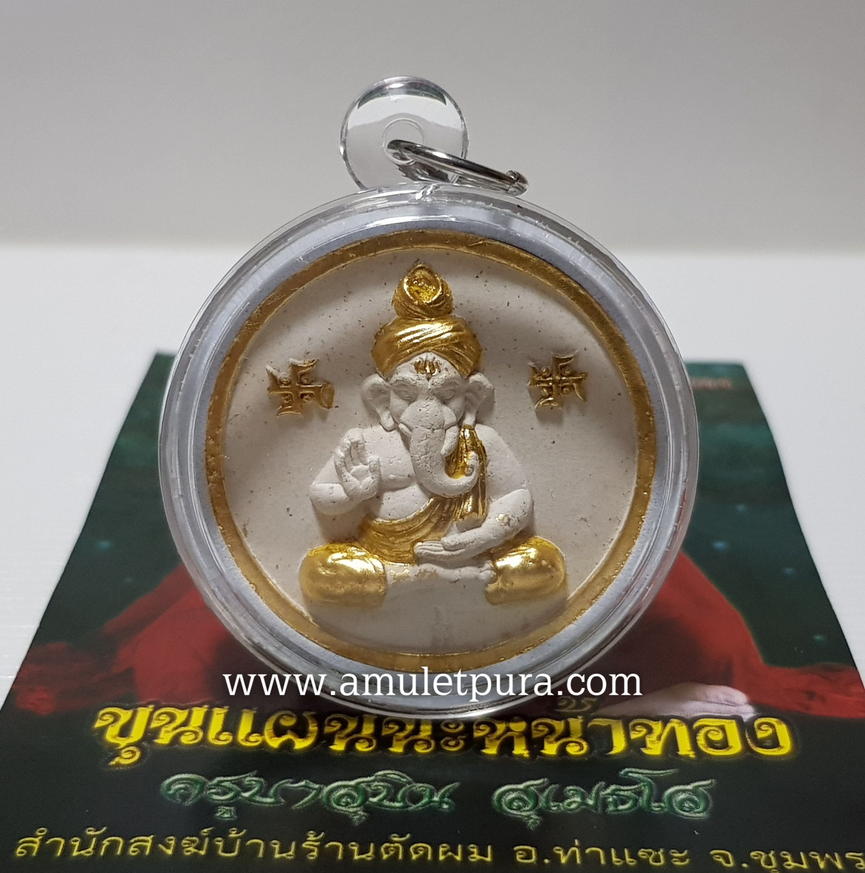 สองมหาเทพ (ผงว่าน108 สีขาวปิดทอง) ปี53 อาจารย์สุบิน นะหน้าทอง (พร้อมกรอบอะคริลิค มีโค้ดกำกับ)