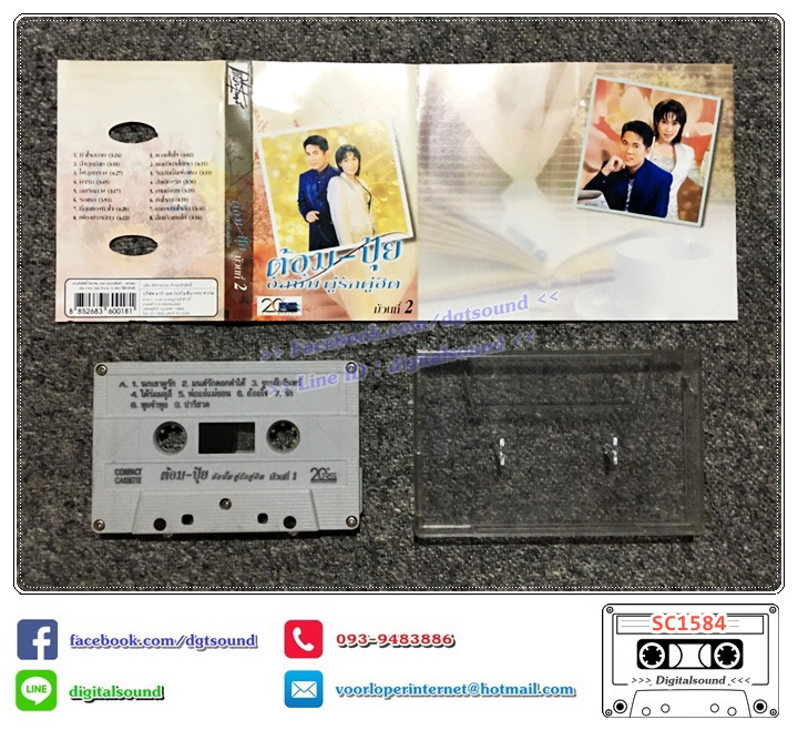 เทปคาสเซ็ท ต้อม-ปุ้ย อัลบั้ม คู่รัก คู่ฮิต ม้วนที่ 2