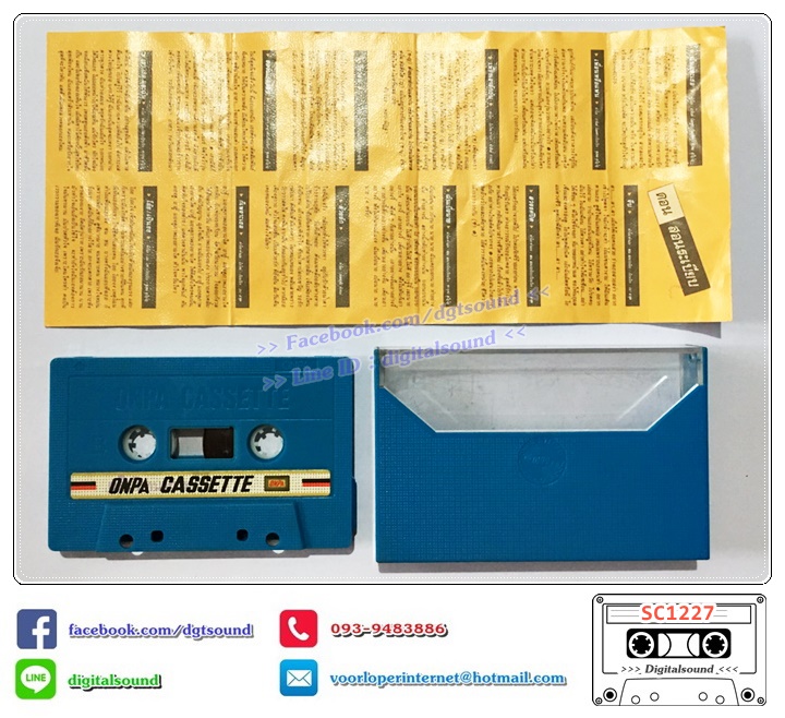 เทปคาสเซ็ท ดอน สอนระเบียบ อัลบั้ม เพียงเรารักกัน