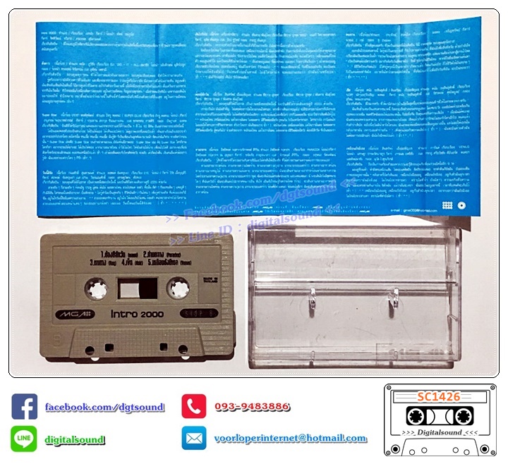 ม้วนเทป เทปคาสเซ็ท รวมศิลปิน เอกมัย Saturday seike eye พลพล Paradox Venus Noir Ray อัลบั้ม intro 2000 อินโทร 2000