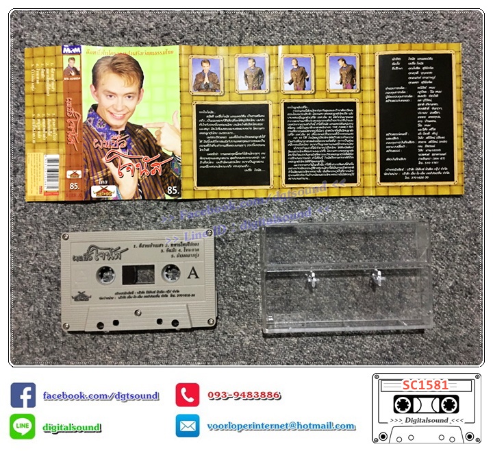 เทปคาสเซ็ท โจนัส แอนเดอร์สัน อัลบั้ม ผมชื่อโจนัส