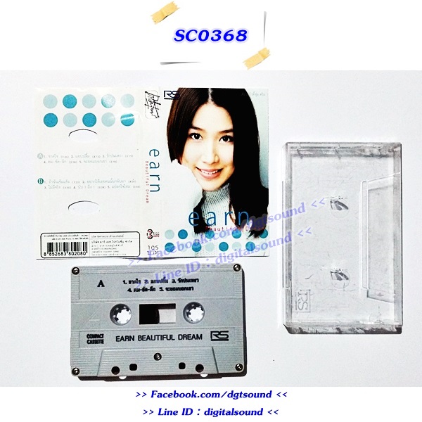 ขายเทปเพลง earn เอิร์น อัลบั้ม Beautiful Dream