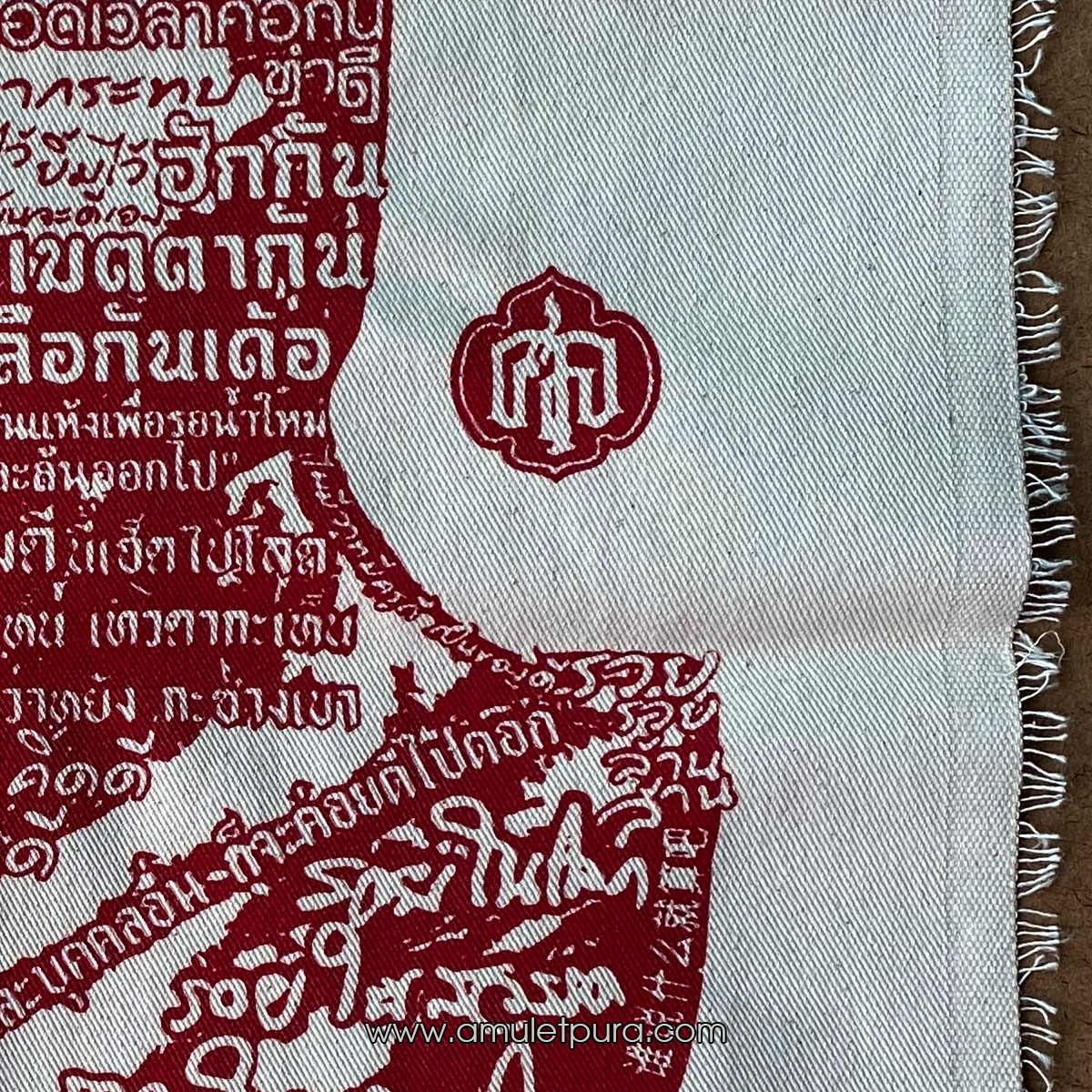 ผ้ายันต์เหนือดวง หลวงปู่มหาศิลา ที่ระลึกบุญงานกฐินปี65 วัดพระธาตุหมื่นหิน จ.กาฬสินธุ์ (ปั้มตราวัด)