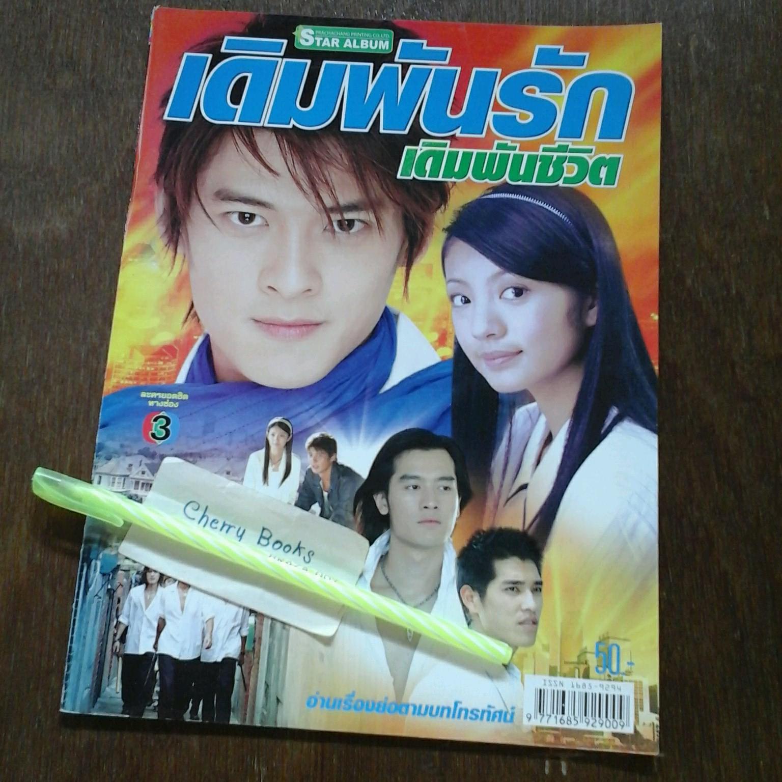 *หมด*หนังสือเรื่องย่อละคร The outsiders เดิมพันรักเดิมพันชีวิต