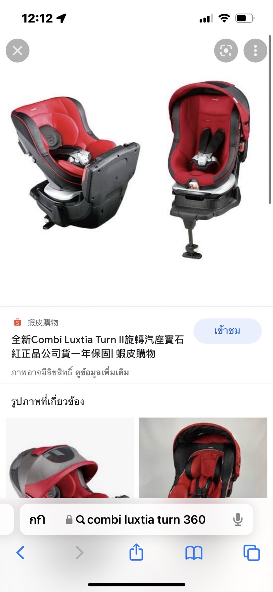 Combi คาร์ซีท Combi รุ่น Luxtia Turn Eg(White Label) สภาพสวย 90% พร้อมซัพพอทแท้ สีขายดี