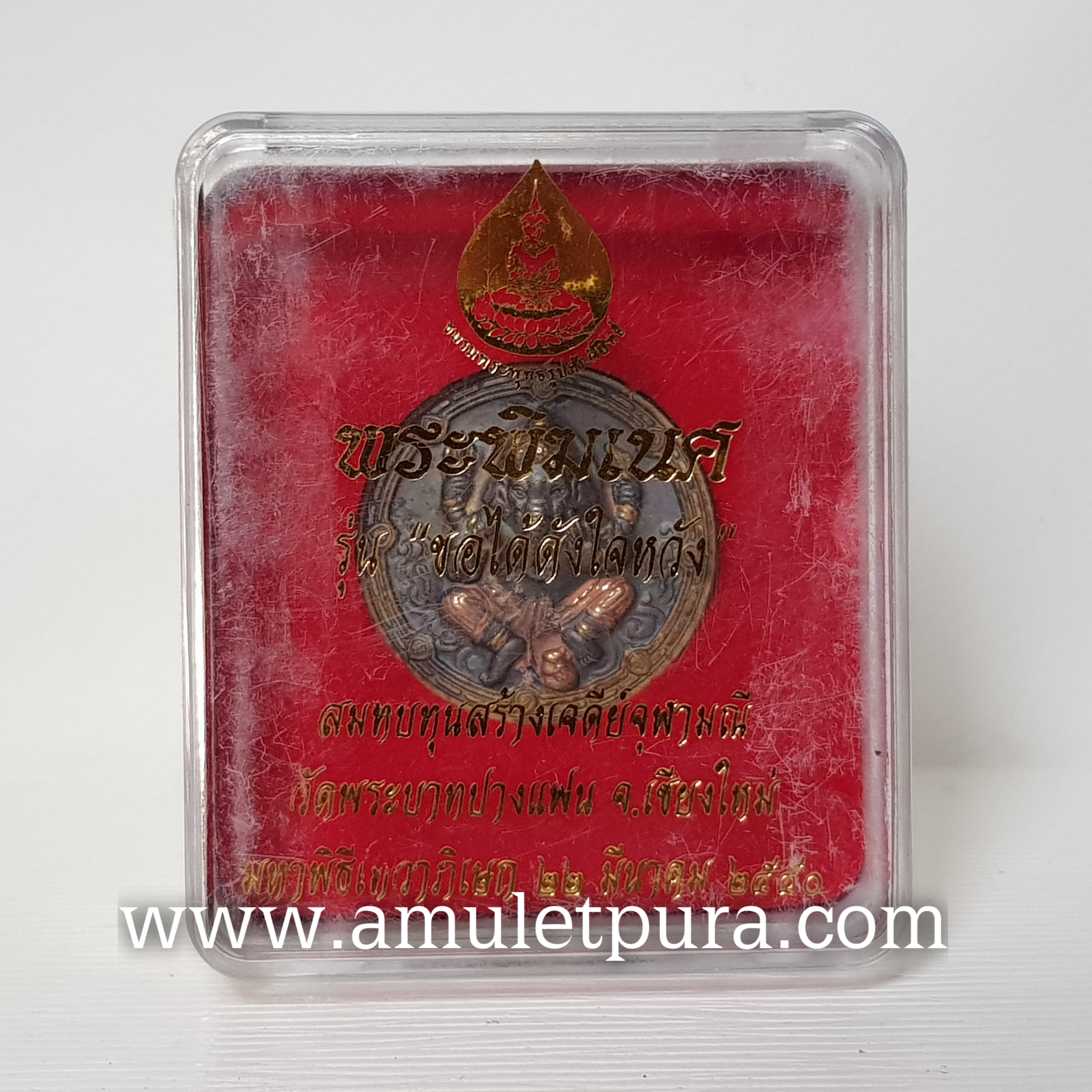 ดวงตราพระพิฆเนศ(โลหะสามกษัตริย์ ขนาด 3 ซม.)รุ่นขอได้ดังใจหวัง ปี50 วัดพระบาทบางแฟน จ.เชียงใหม่(มีโค้ด หมายเลข 1258)