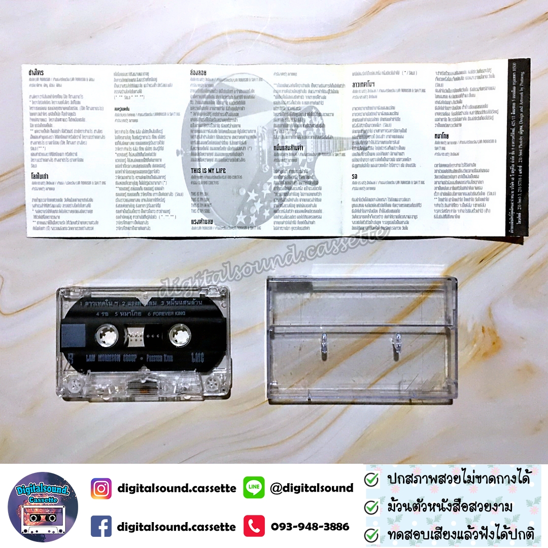 เทปคาสเซ็ท Lam Morrison แหลม มอริสัน อัลบั้ม Forever King
