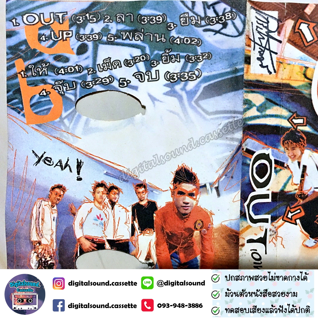 เทปคาสเซ็ท เอ้าท์ out อัลบั้ม เอ้าท์ out