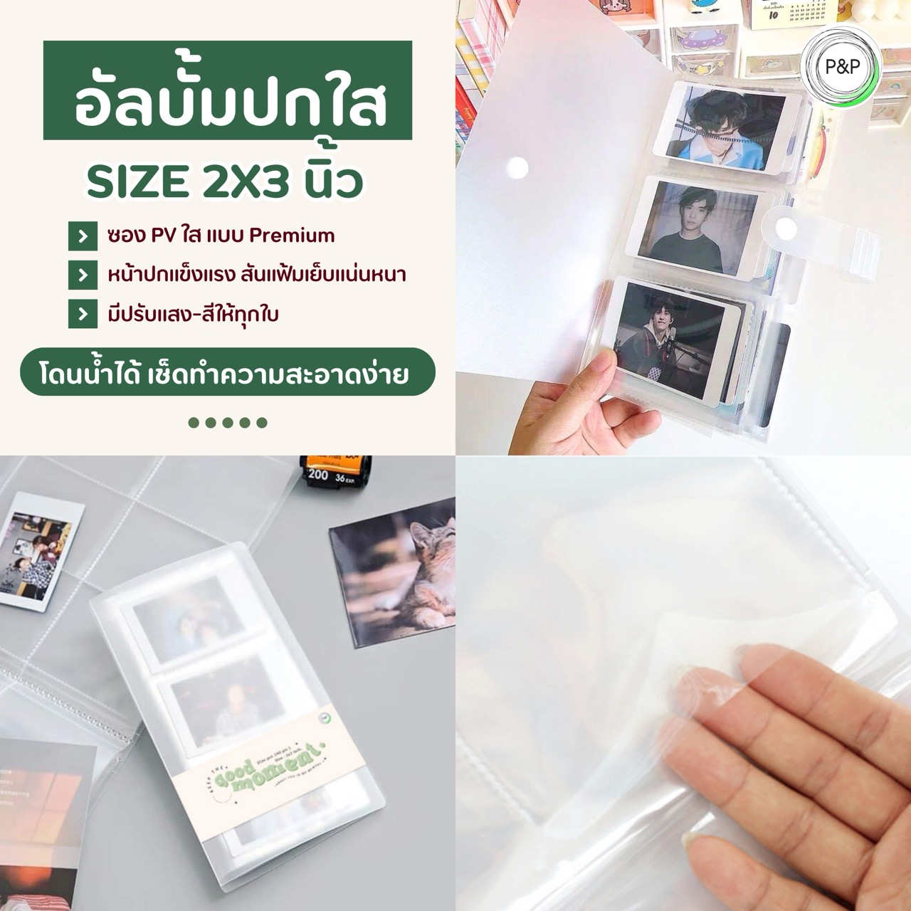 อัลบั้มปกใส 2x3 นิ้ว