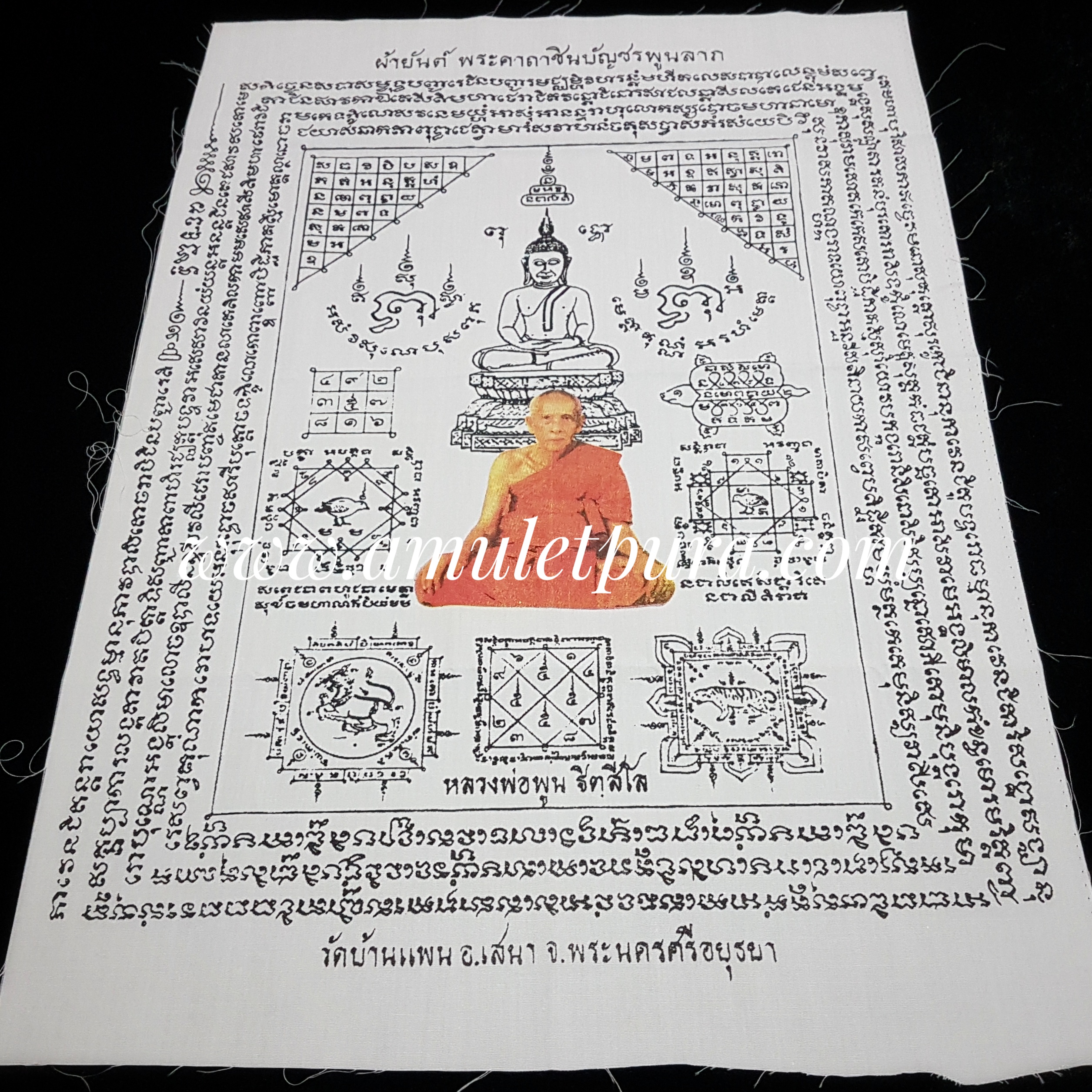 ผ้ายันต์ชินบัญชรพูนลาภ หลวงพ่อพูน วัดบ้านแพน จ.พระนครศรีอยุธยา