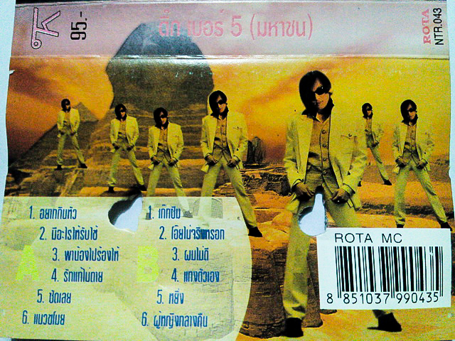 ขายเทปเพลง ติ๊ก ชีโร่ อัลบั้ม ติ๊ก เบอร์ 5 มหาชน