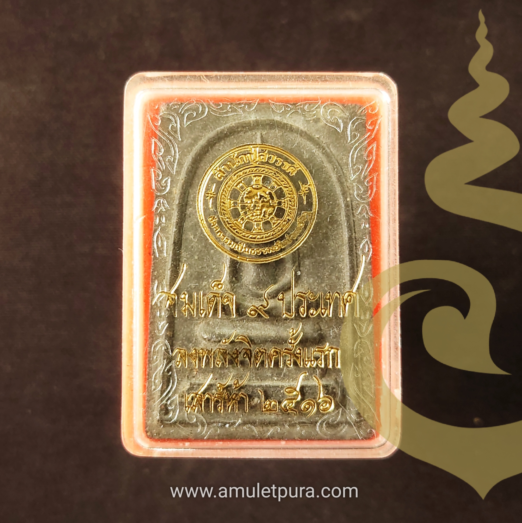 พระสมเด็จดิน 9 ประเทศ เนื้อเสมาธรรมจักร สำนักปู่สวรรค์ ปี16 เนื้อสวยมาก พร้อมกล่องเดิมจากวัด