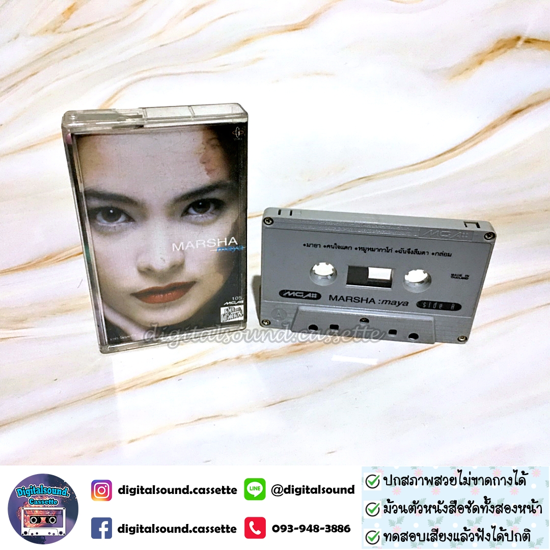 เทปคาสเซ็ท มาช่า วัฒนพานิช อัลบั้ม MARSHA maya
