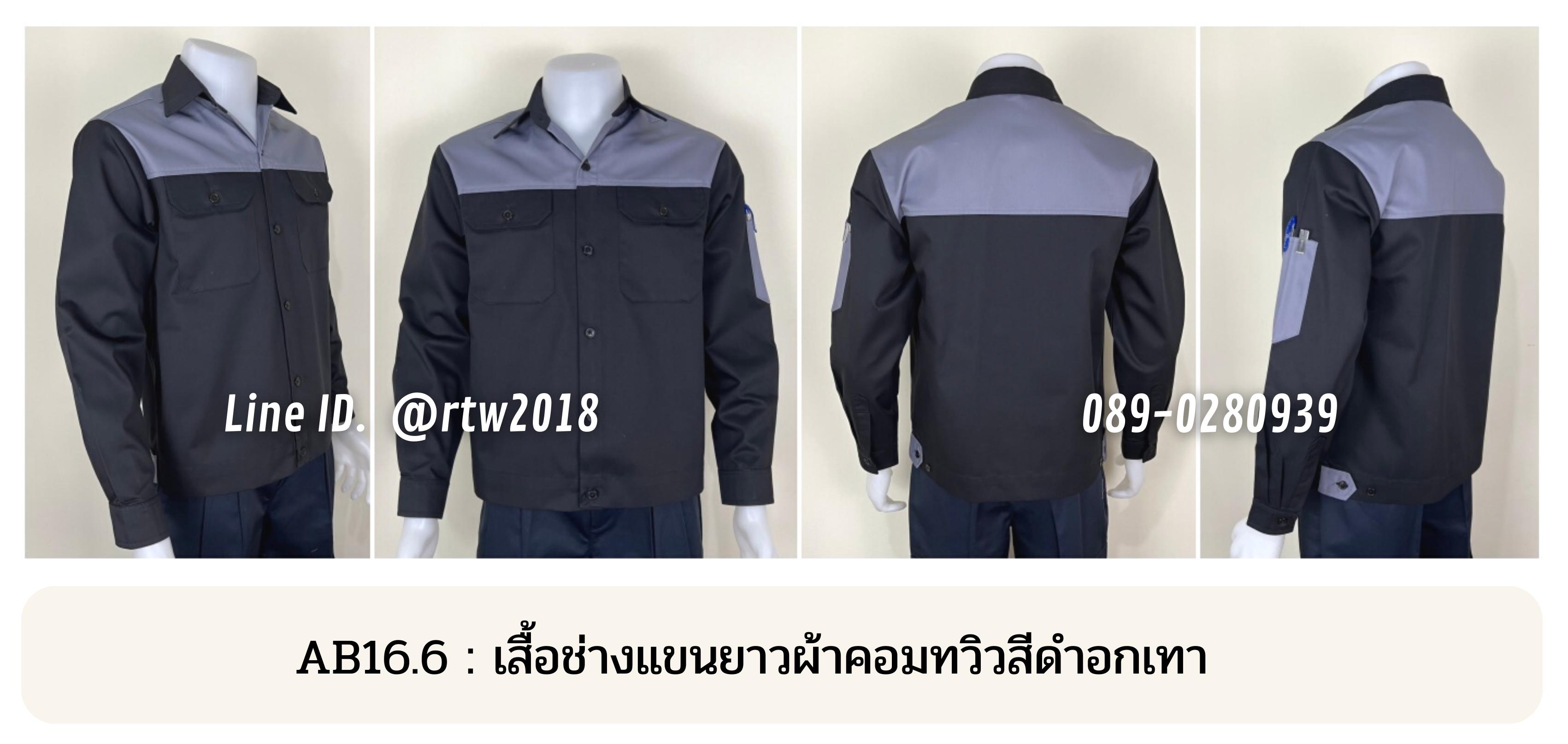 รหัส AB16.6 : เสื้อช่างแขนยาวผ้าคอมทวิวสีดำอกเทา